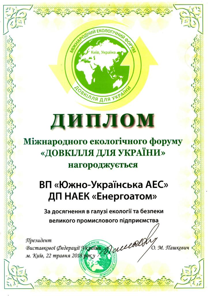 Южно-Украинская АЭС награждена дипломом Международного экологического форума «Довкілля для України»  Подробнее читайте на Юж-Ньюз: https://xn----ktbex9eie.com.ua/archives/8392