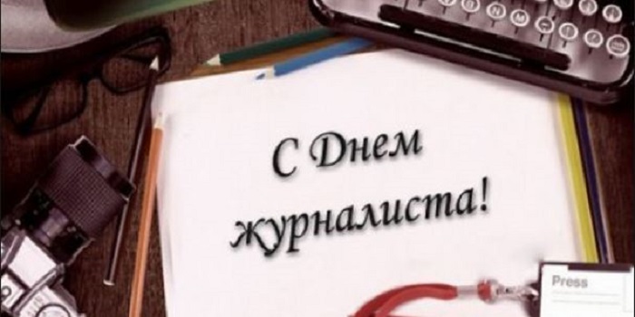 Завтра день журналиста на Украине Подробнее читайте на Юж-Ньюз: http://xn----ktbex9eie.com.ua/archives/9254