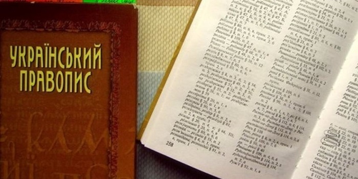 Обнародован проект нового украинского правописания Подробнее читайте на Юж-Ньюз: http://xn----ktbex9eie.com.ua/archives/17849