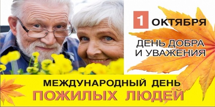 1 октября — день пожилых людей на Украине Подробнее читайте на Юж-Ньюз: http://xn----ktbex9eie.com.ua/archives/24178