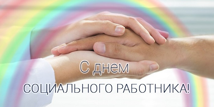 4 ноября День работника социальной сферы Украины Подробнее читайте на Юж-Ньюз: http://xn----ktbex9eie.com.ua/archives/28041