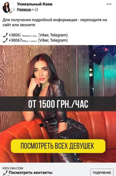 Facebook удалил посты украинок с секс-рекламой (фото)  Подробнее читайте на Юж-Ньюз: https://xn----ktbex9eie.com.ua/archives/37523