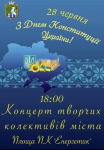 Южноукраїнськ — 28 червня пройде концерт творчих колективів  Подробнее читайте на Юж-Ньюз: https://xn----ktbex9eie.com.ua/archives/56018