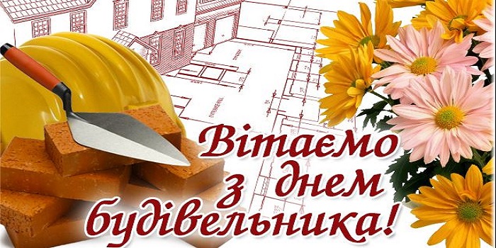 Южноукраїнськ — Привітання з днем будівельника — Виконавчий комітет Подробнее читайте на Юж-Ньюз: http://xn----ktbex9eie.com.ua/archives/58950