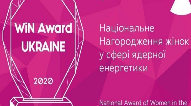 Представниця Южно-Української АЕС – переможниця WiN Ukraine Award