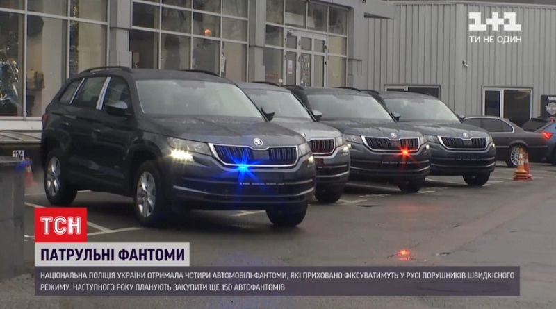 С 1 июля на дорогах Украины появятся полицейские автомобили-фантомы