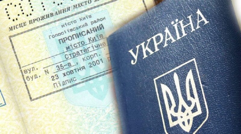 Рада приняла закон, отменяющий прописку в паспортах