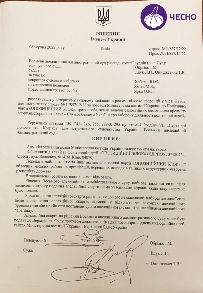 Суд запретил «Оппозиционный блок» в Украине