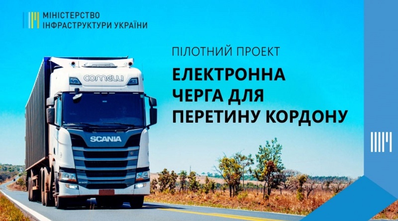 В Україні запрацював сервіс «ЄЧерга» для проходження кордонів без черг